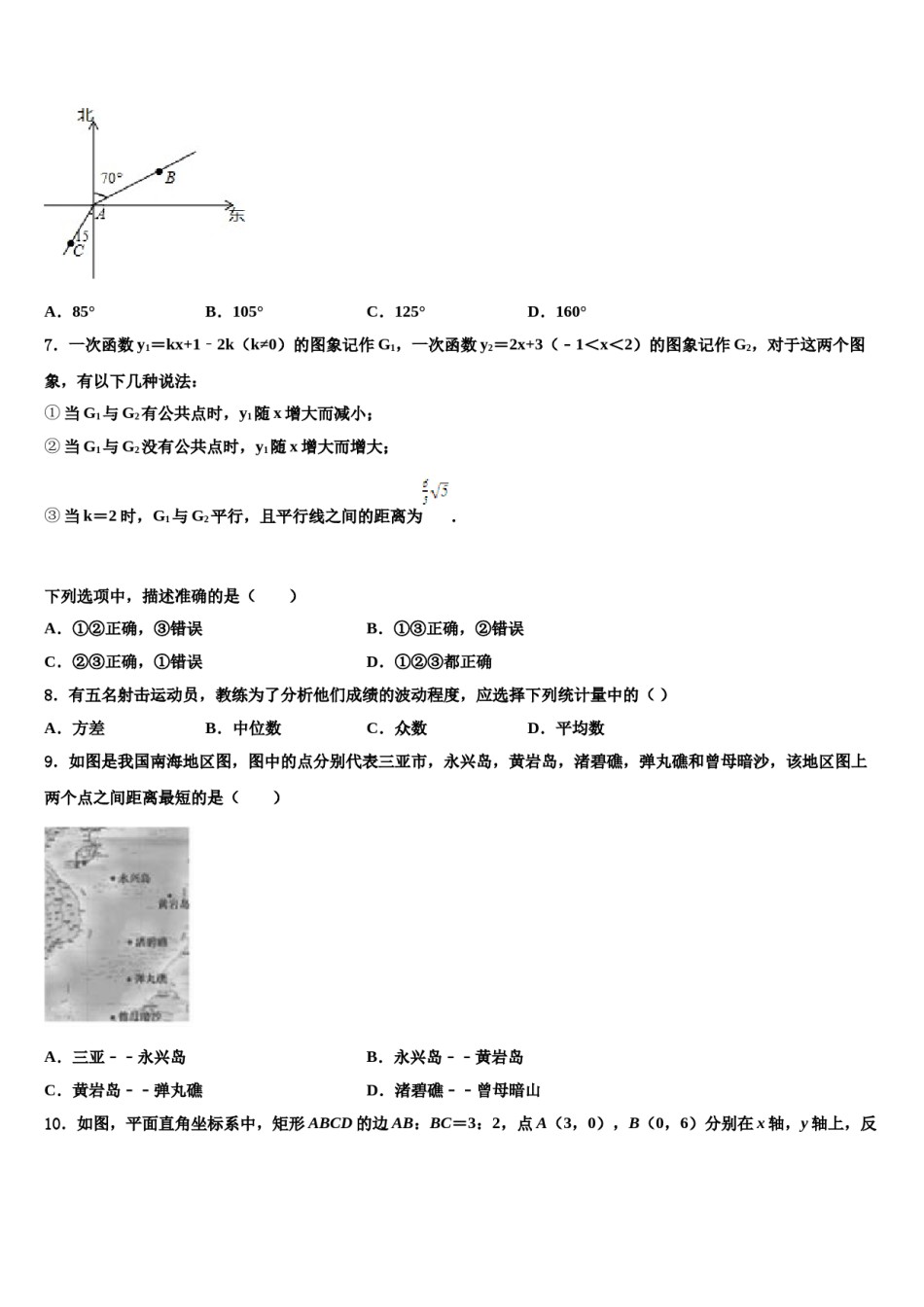 安庆市重点中学2024年中考数学押题卷含解析.doc_第2页
