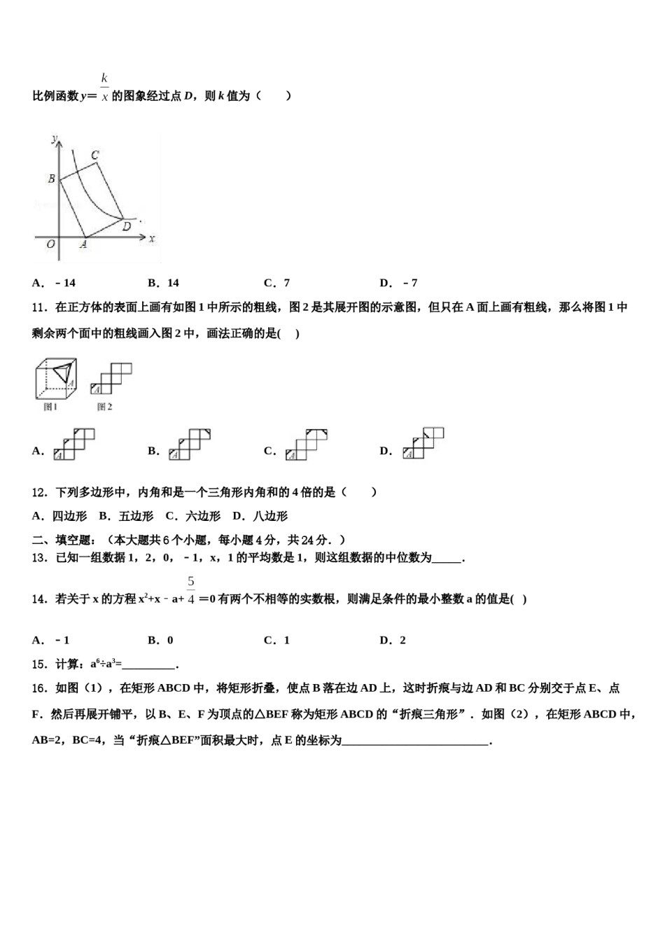 安庆市重点中学2024年中考数学押题卷含解析.doc_第3页