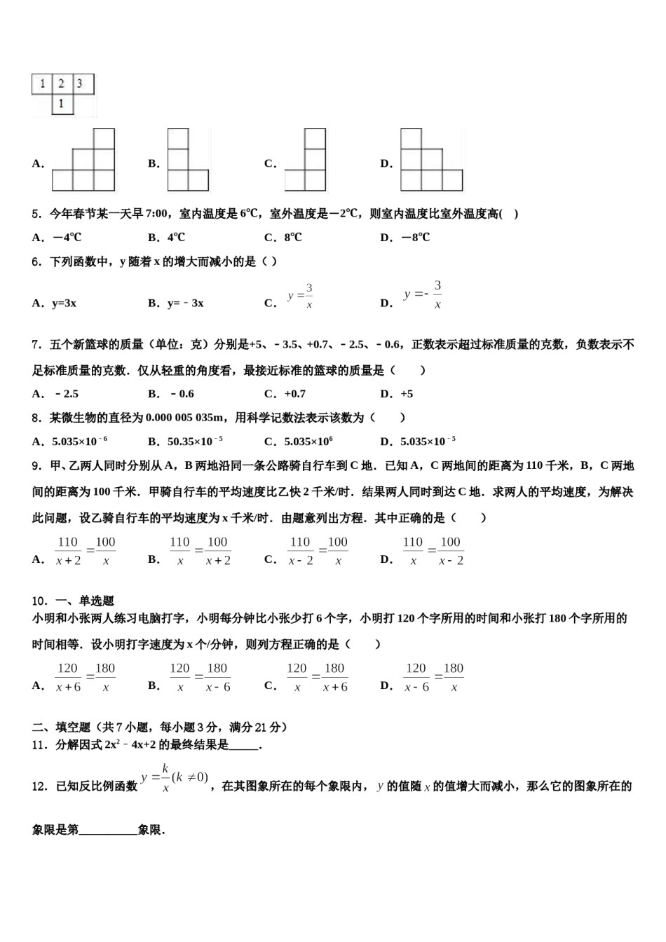 安微省达标名校2023-2024学年中考数学适应性模拟试题含解析.doc_第2页