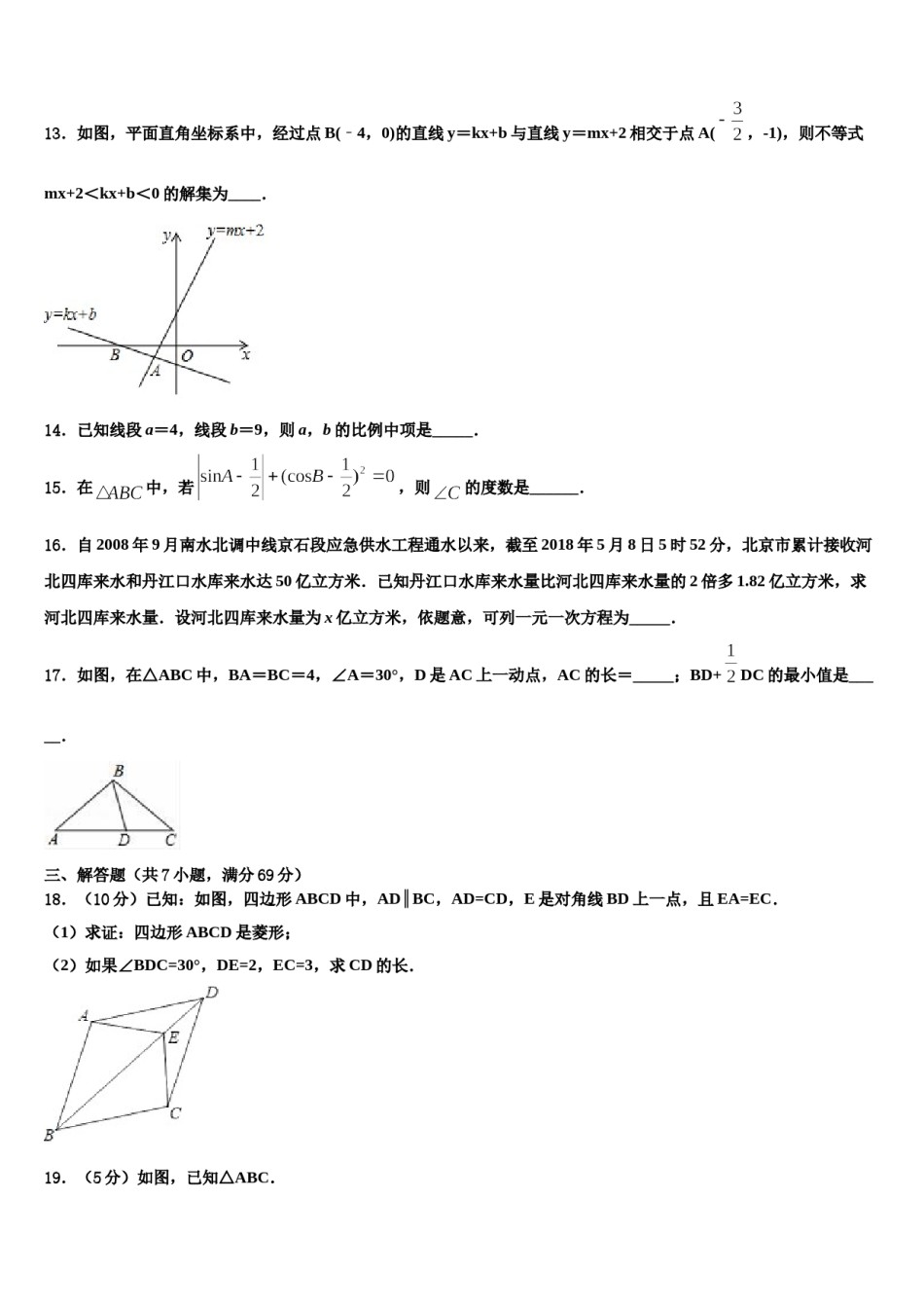 安微省达标名校2023-2024学年中考数学适应性模拟试题含解析.doc_第3页