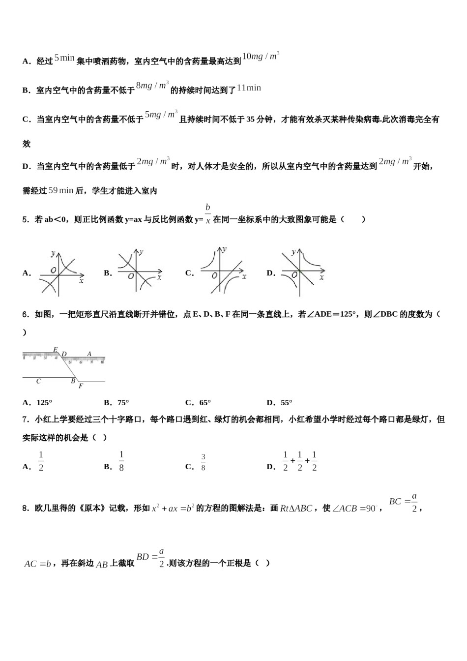 安微省达标名校2024届中考数学最后冲刺浓缩精华卷含解析.doc_第2页
