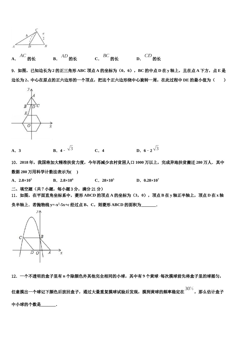 安微省达标名校2024届中考数学最后冲刺浓缩精华卷含解析.doc_第3页