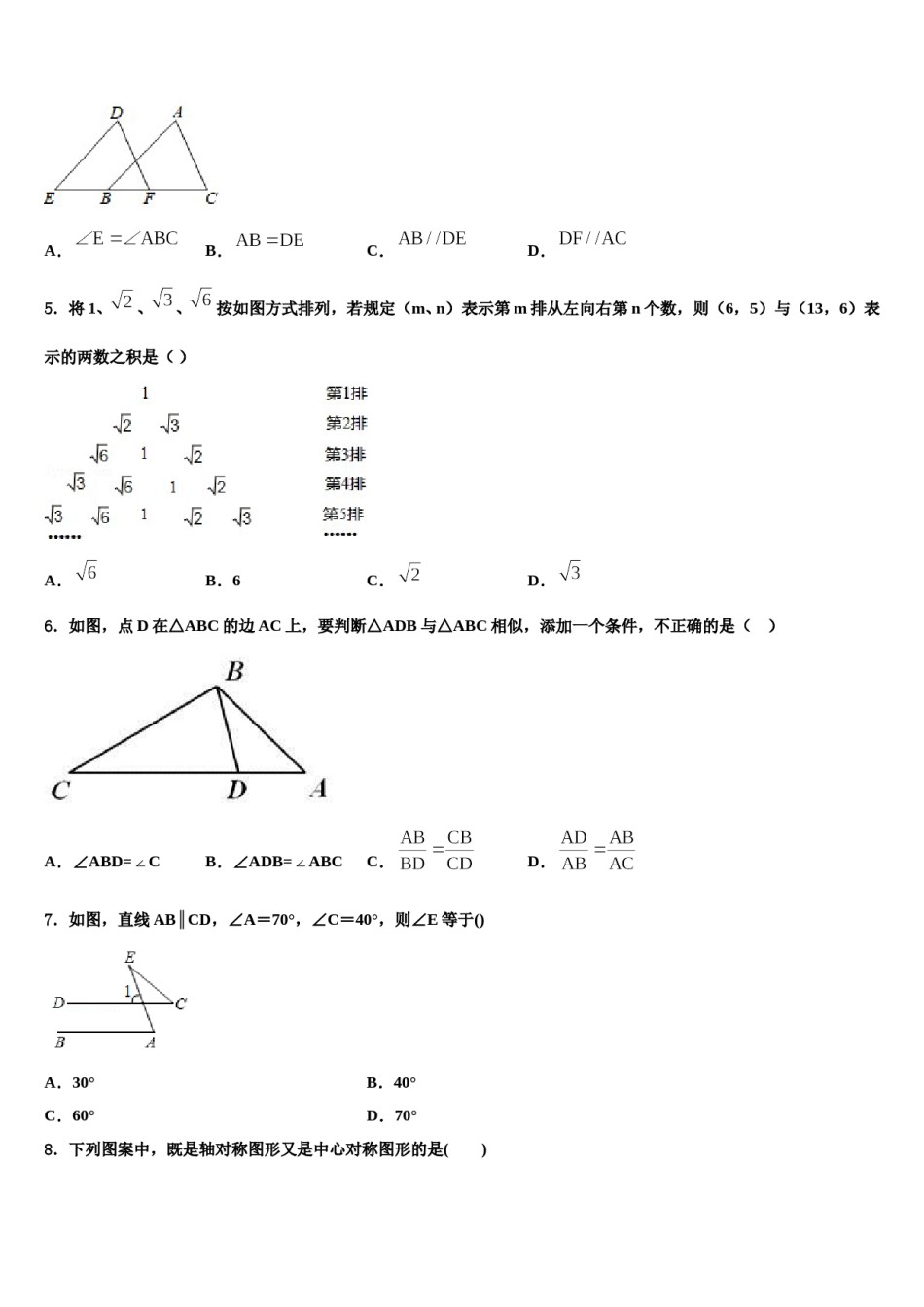 安徽亳州刘桥中学2024年初中数学毕业考试模拟冲刺卷含解析.doc_第2页