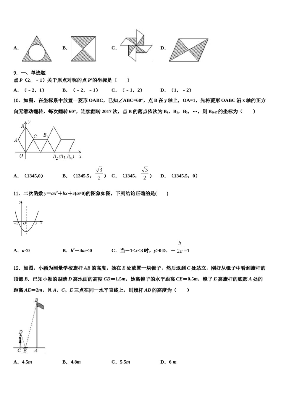 安徽亳州刘桥中学2024年初中数学毕业考试模拟冲刺卷含解析.doc_第3页