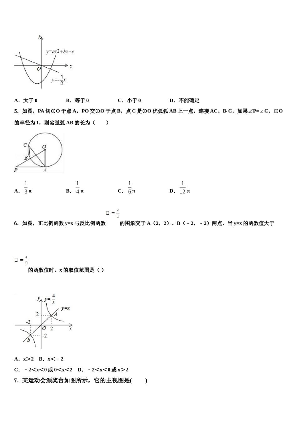 安徽亳州利辛金石中学2024年中考数学押题试卷含解析.doc_第2页