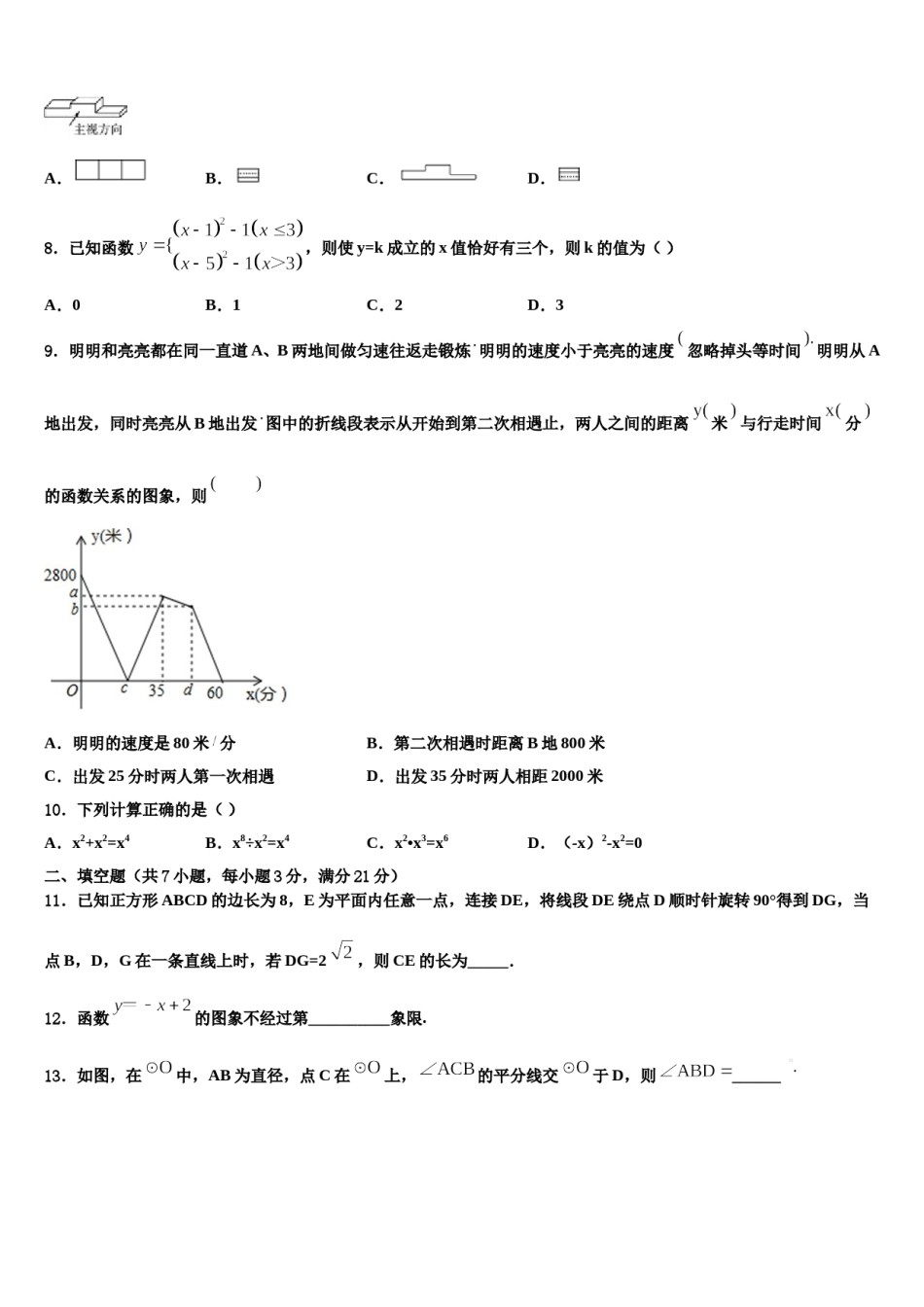 安徽亳州利辛金石中学2024年中考数学押题试卷含解析.doc_第3页