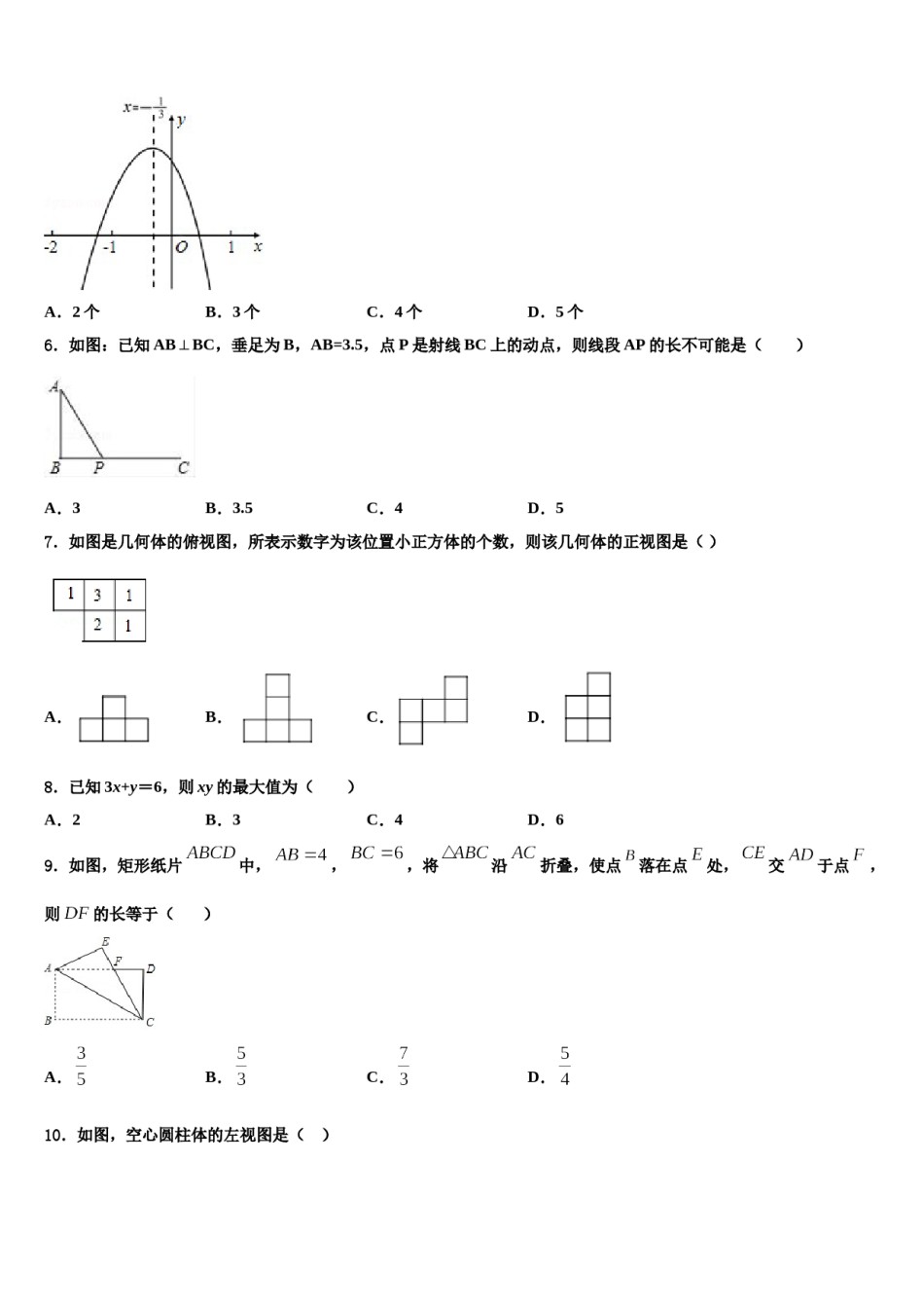 安徽亳州利辛金石中学2024年中考数学最后冲刺浓缩精华卷含解析.doc_第2页