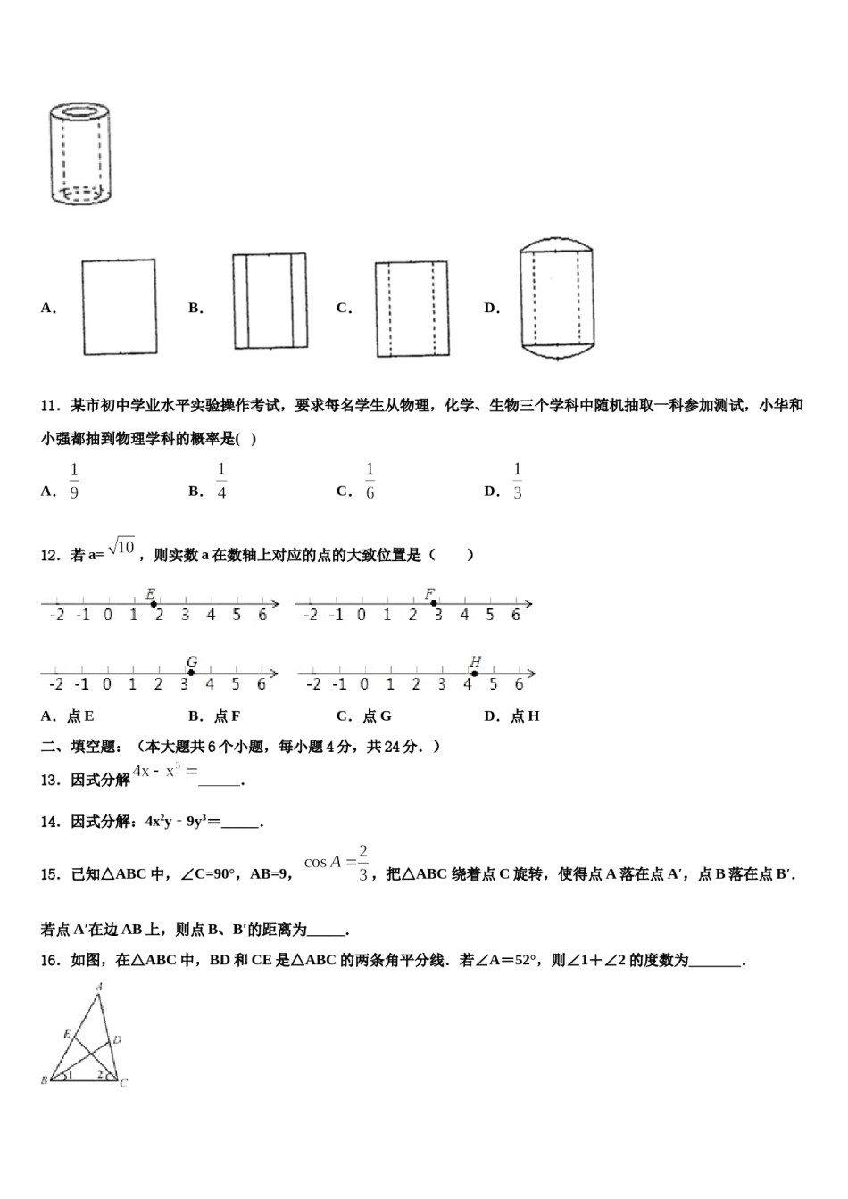 安徽亳州利辛金石中学2024年中考数学最后冲刺浓缩精华卷含解析.doc_第3页