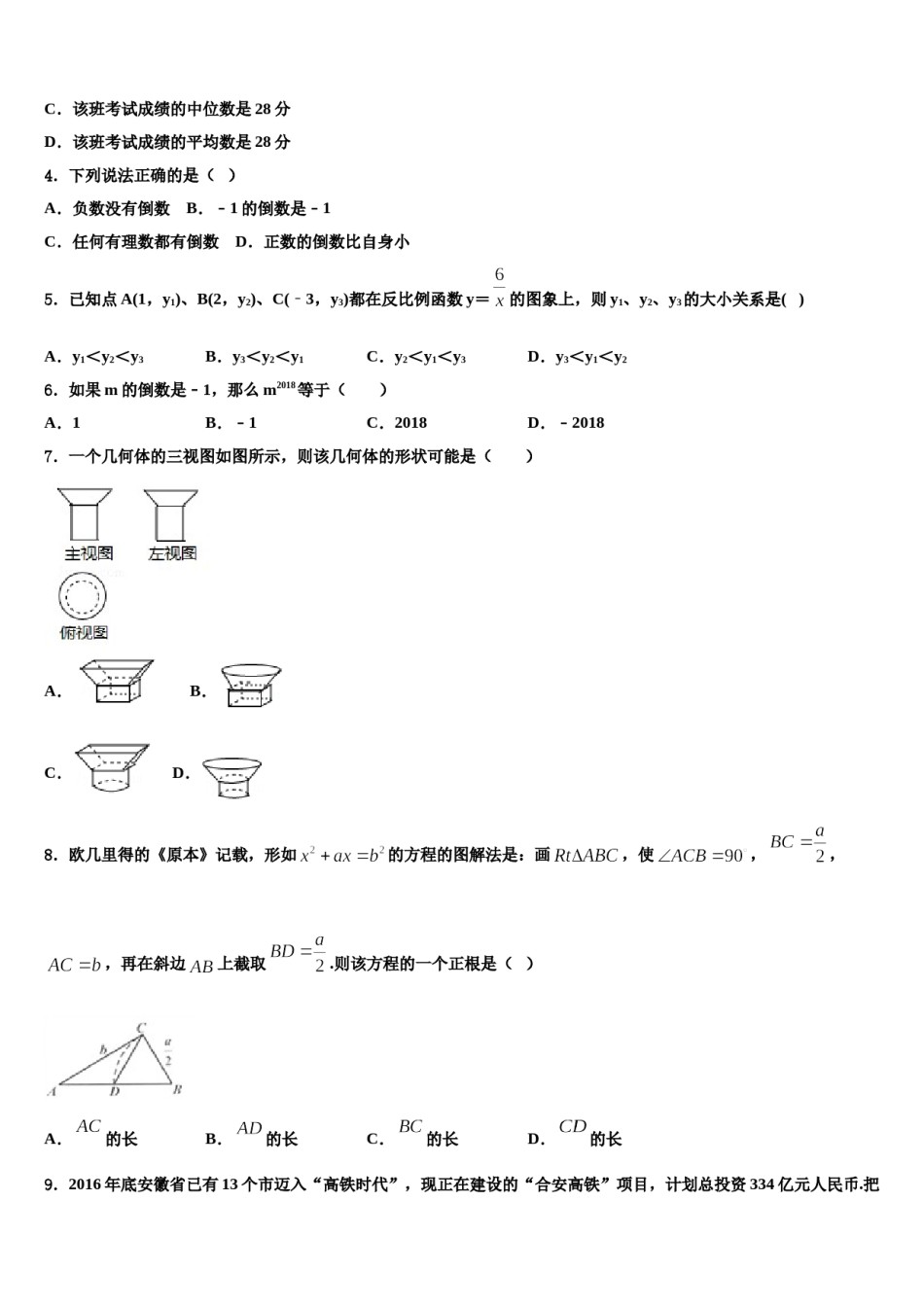 安徽六安市叶集区观山中学2024届中考数学考试模拟冲刺卷含解析.doc_第2页