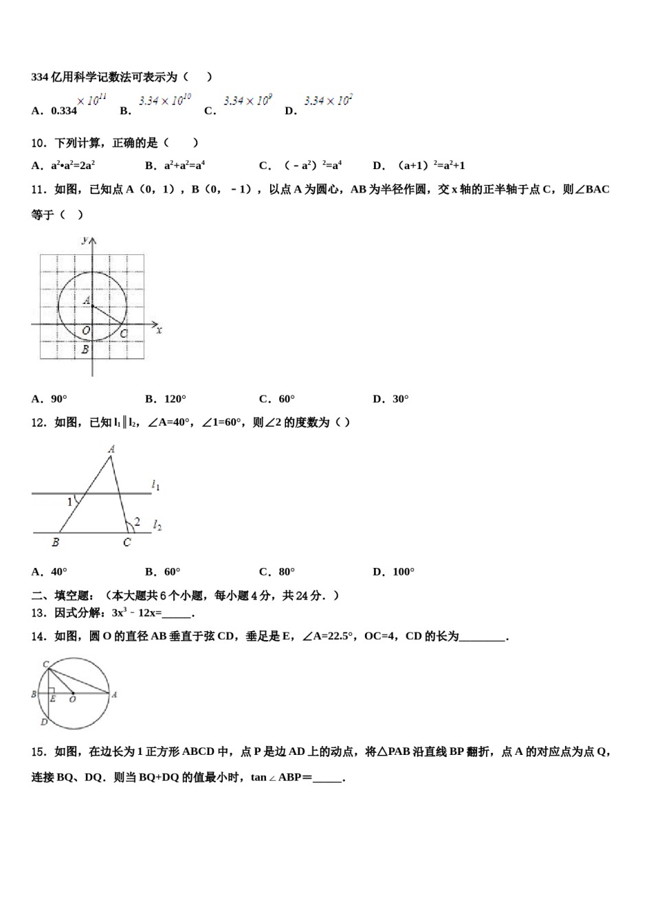 安徽六安市叶集区观山中学2024届中考数学考试模拟冲刺卷含解析.doc_第3页