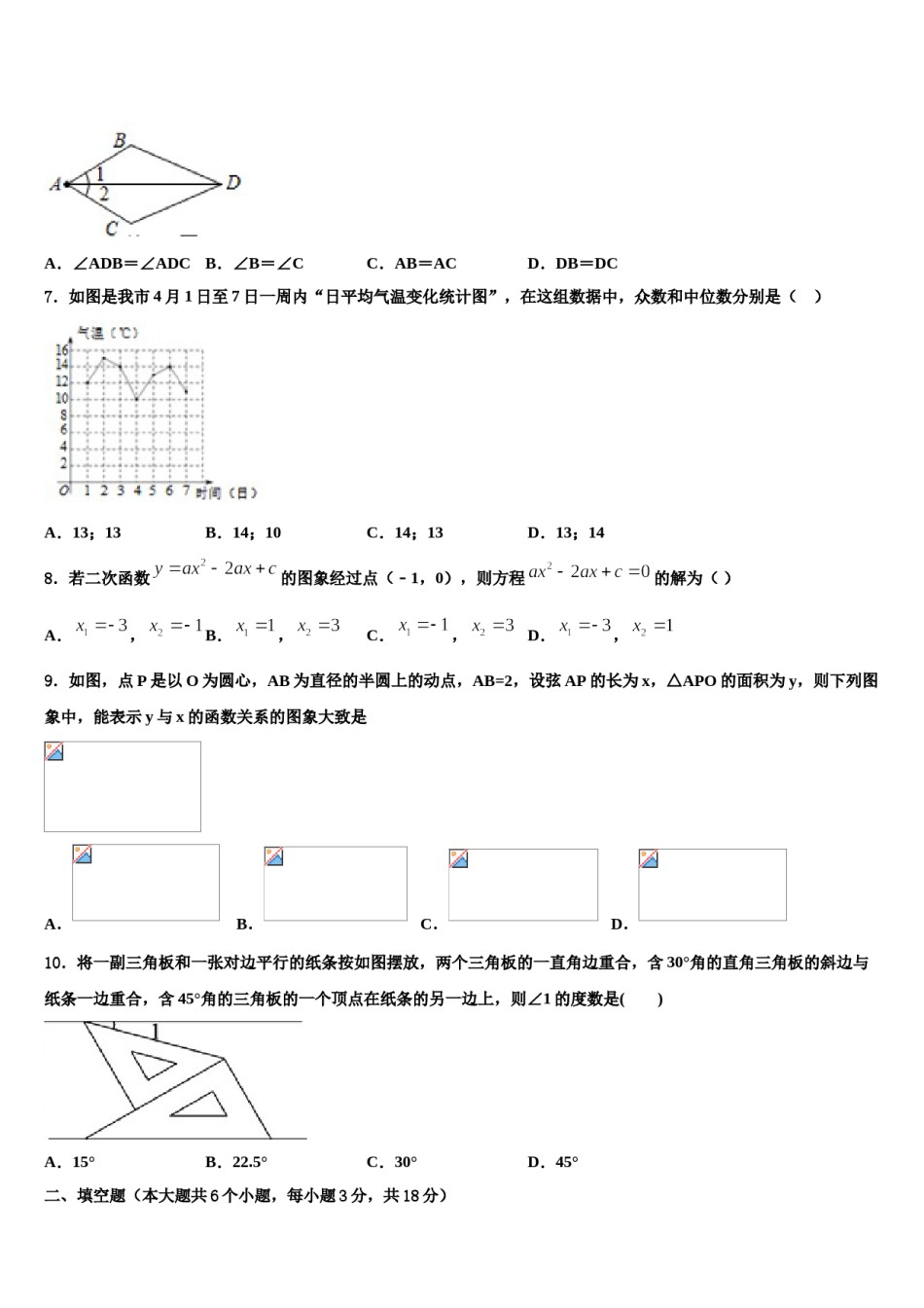 安徽六安市舒城古碑镇2024年中考五模数学试题含解析.doc_第2页