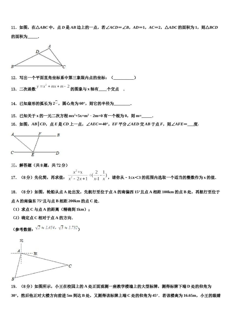 安徽六安市舒城古碑镇2024年中考五模数学试题含解析.doc_第3页