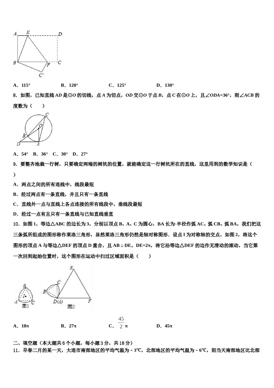 安徽合肥市2024年中考数学模试卷含解析.doc_第2页