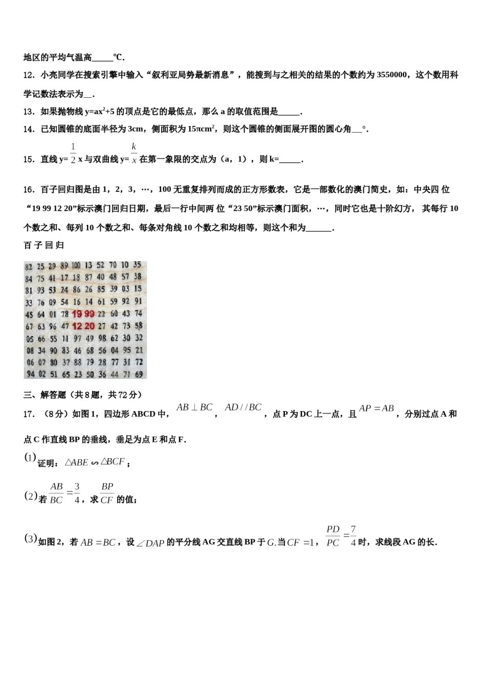 安徽合肥市2024年中考数学模试卷含解析.doc_第3页