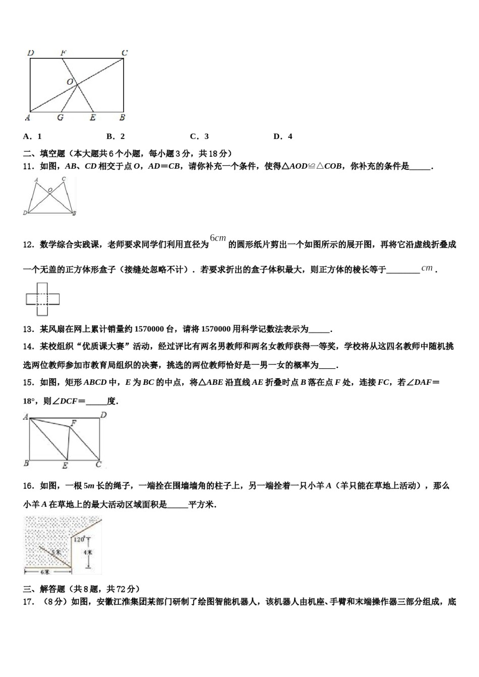 安徽合肥市中学国科技大附属中学2023-2024学年中考数学模试卷含解析.doc_第3页