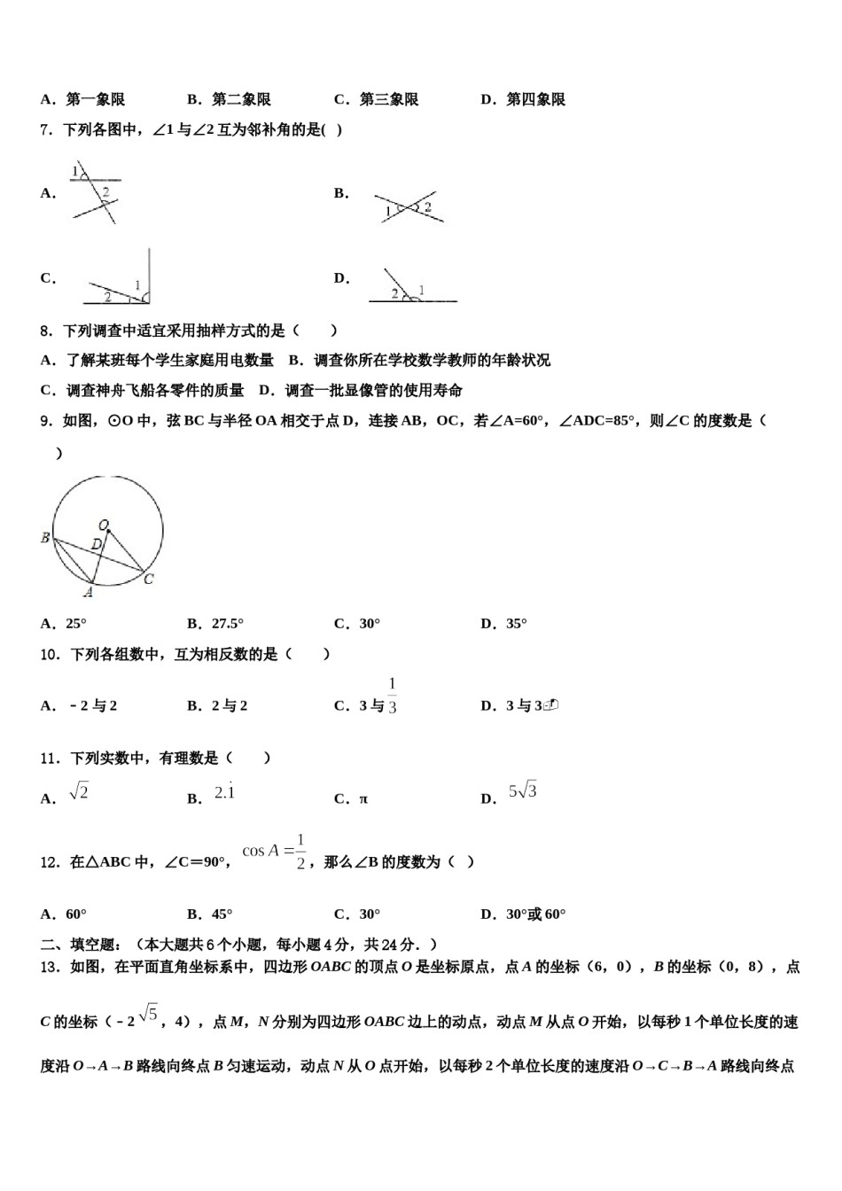 安徽合肥市包河区重点中学2024届毕业升学考试模拟卷数学卷含解析.doc_第2页