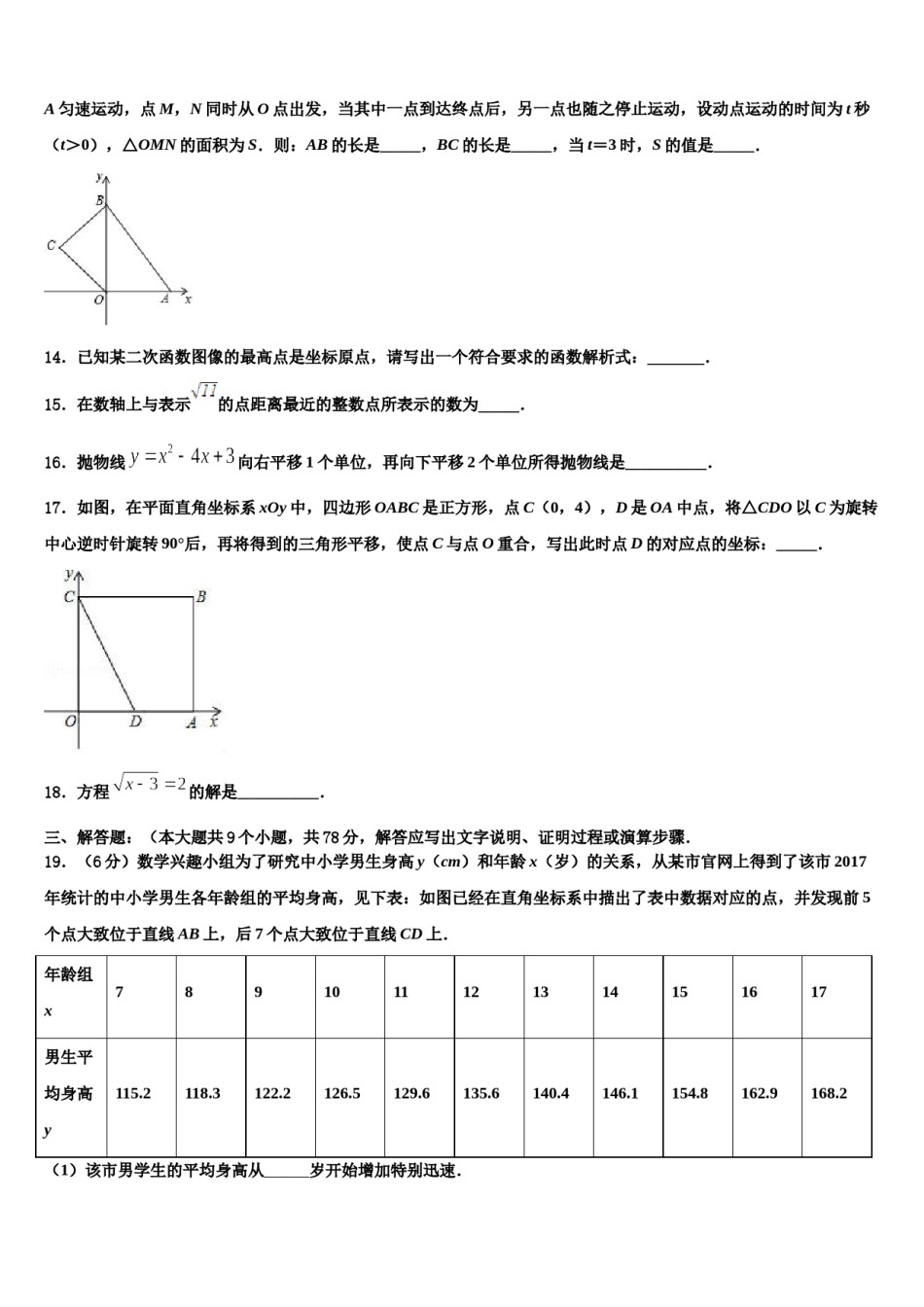 安徽合肥市包河区重点中学2024届毕业升学考试模拟卷数学卷含解析.doc_第3页