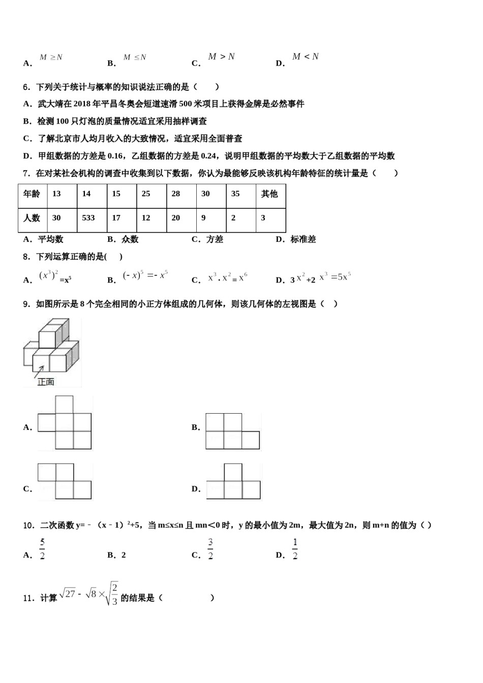 安徽合肥肥东第四中学2023-2024学年中考考前最后一卷数学试卷含解析.doc_第2页