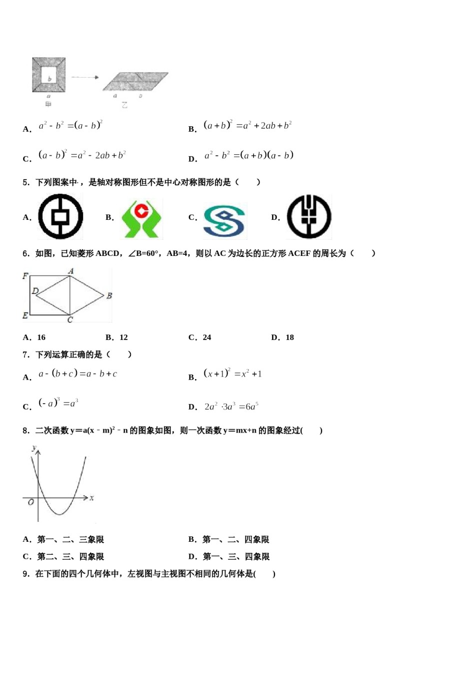 安徽合肥肥东第四中学2024届中考数学考试模拟冲刺卷含解析.doc_第2页