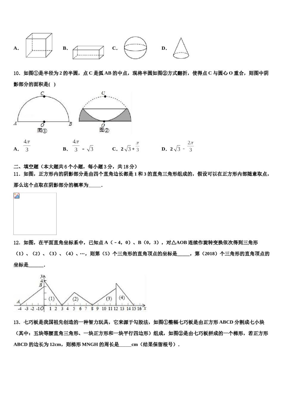 安徽合肥肥东第四中学2024届中考数学考试模拟冲刺卷含解析.doc_第3页