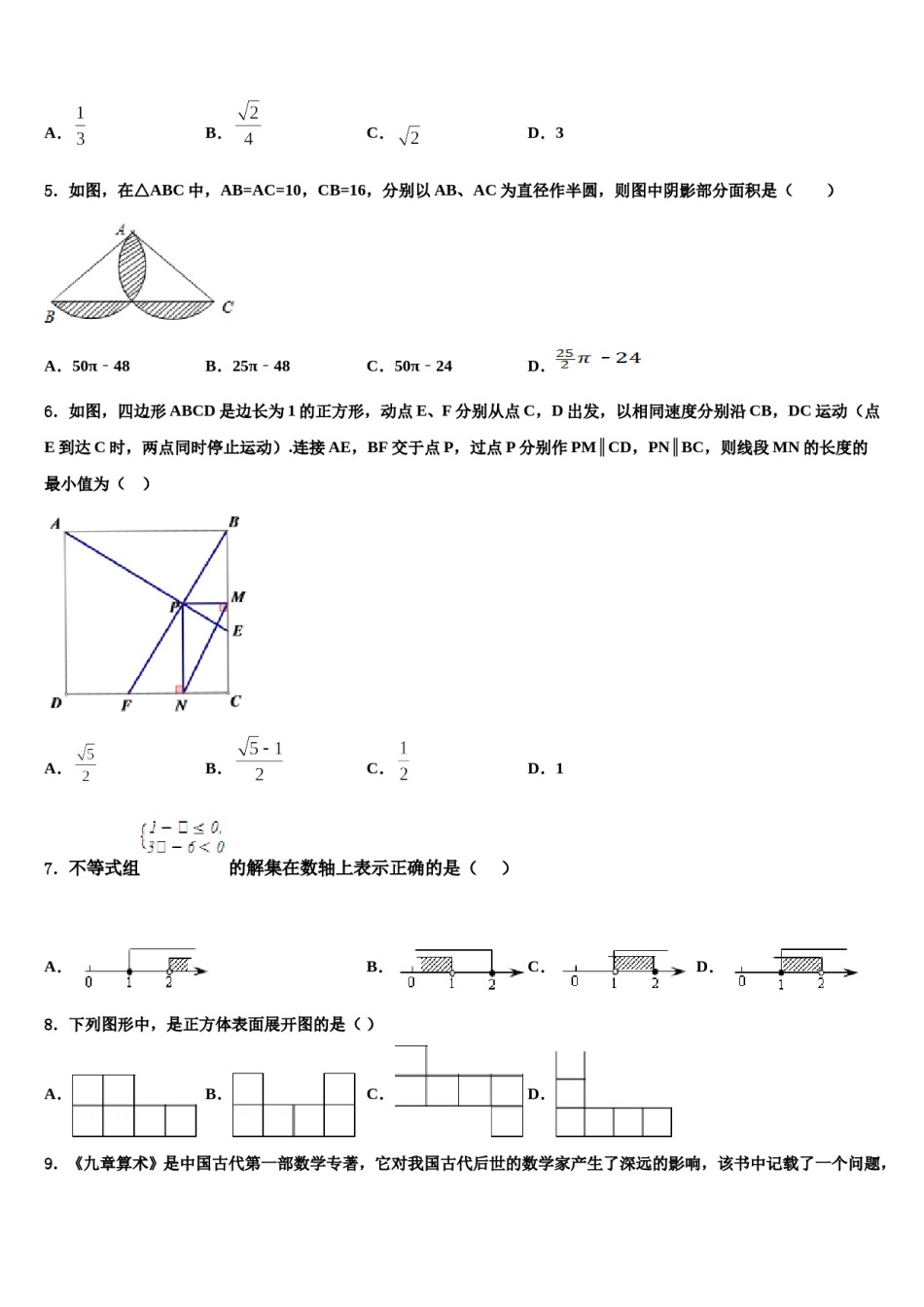 安徽安庆重点达标名校2024年中考数学模拟预测题含解析.doc_第2页