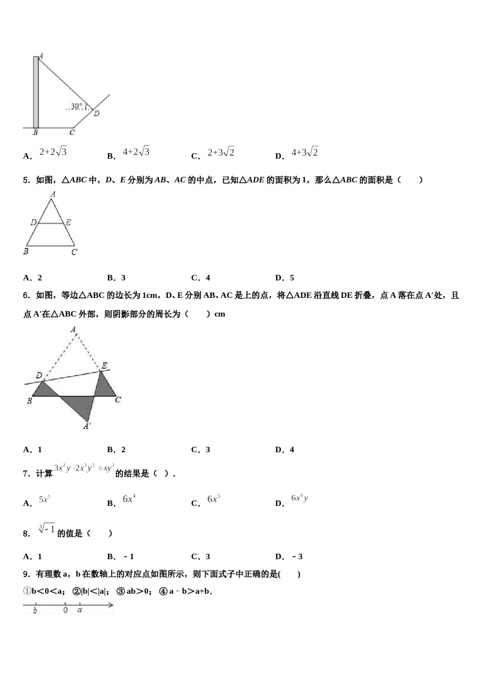 安徽宣城古泉中学2024年中考数学全真模拟试题含解析.doc_第2页