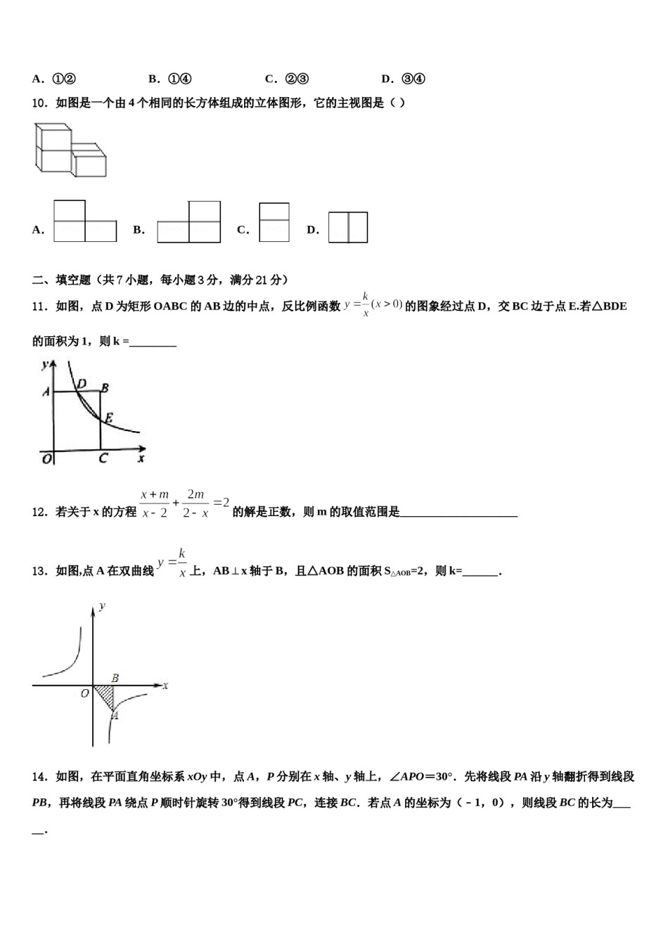 安徽宣城古泉中学2024年中考数学全真模拟试题含解析.doc_第3页