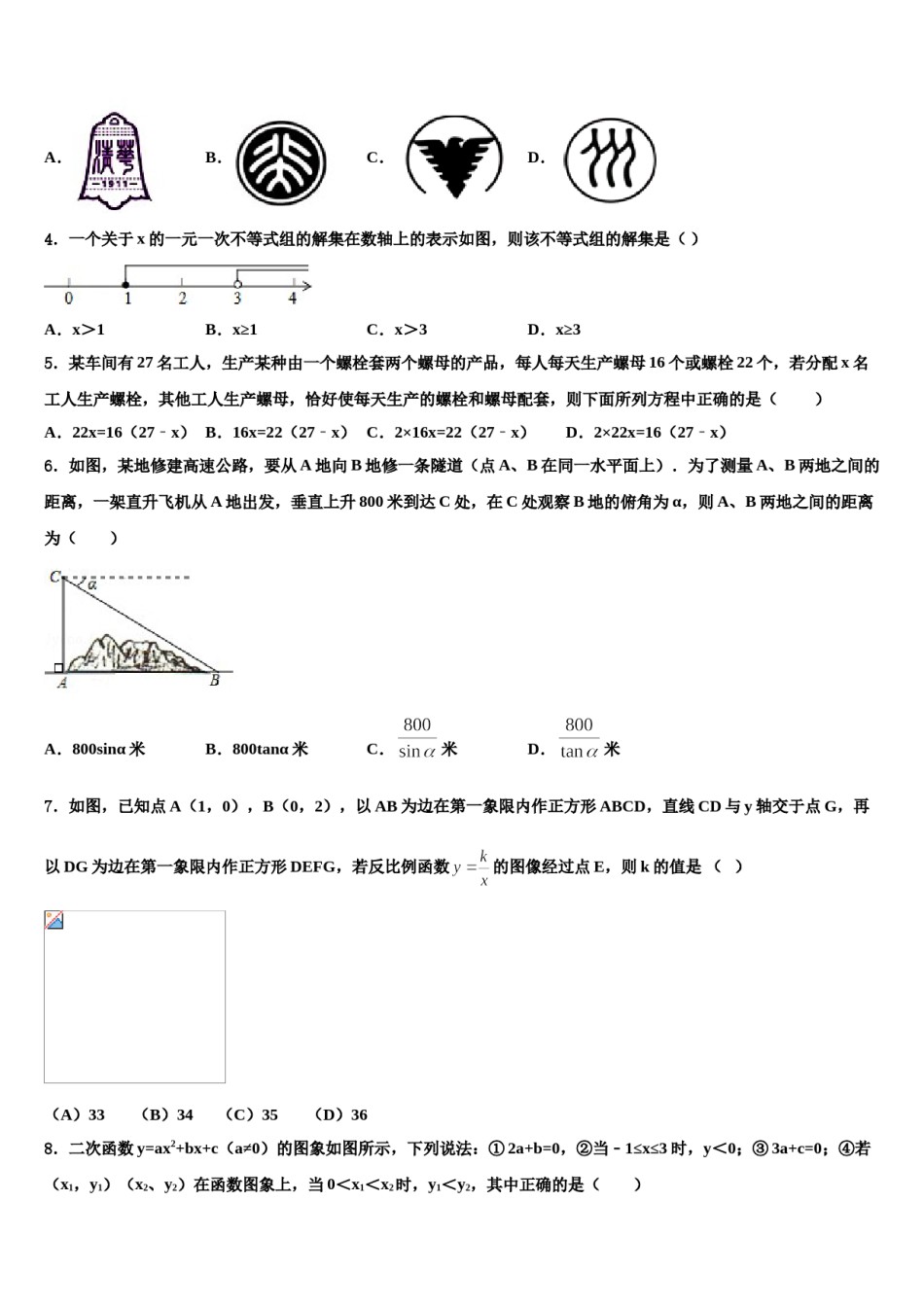 安徽宿州埇桥区2024届中考猜题数学试卷含解析.doc_第2页