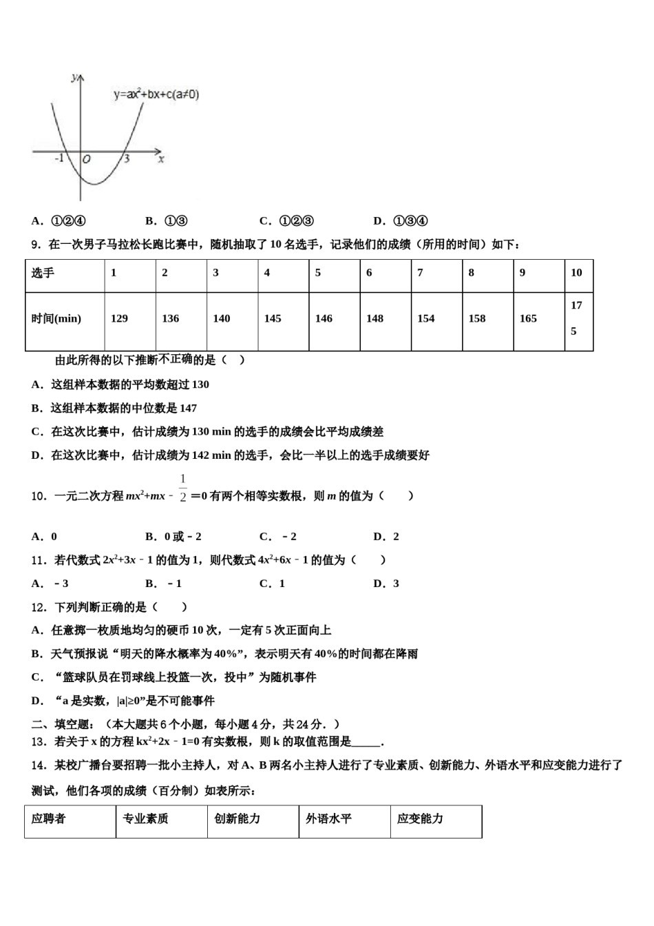 安徽宿州埇桥区2024届中考猜题数学试卷含解析.doc_第3页