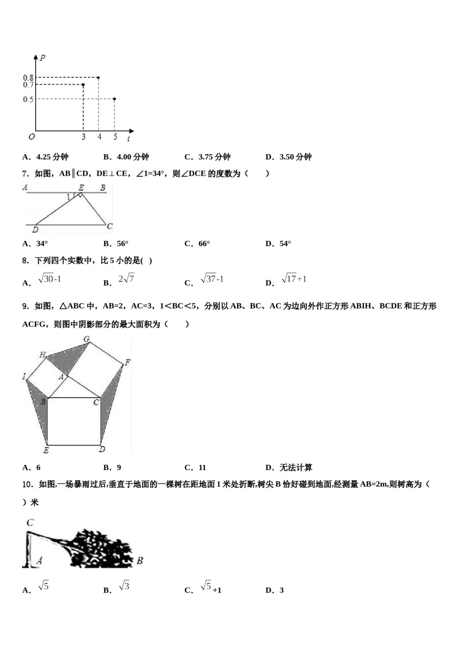 安徽宿州埇桥区教育集团2023-2024学年中考适应性考试数学试题含解析.doc_第2页