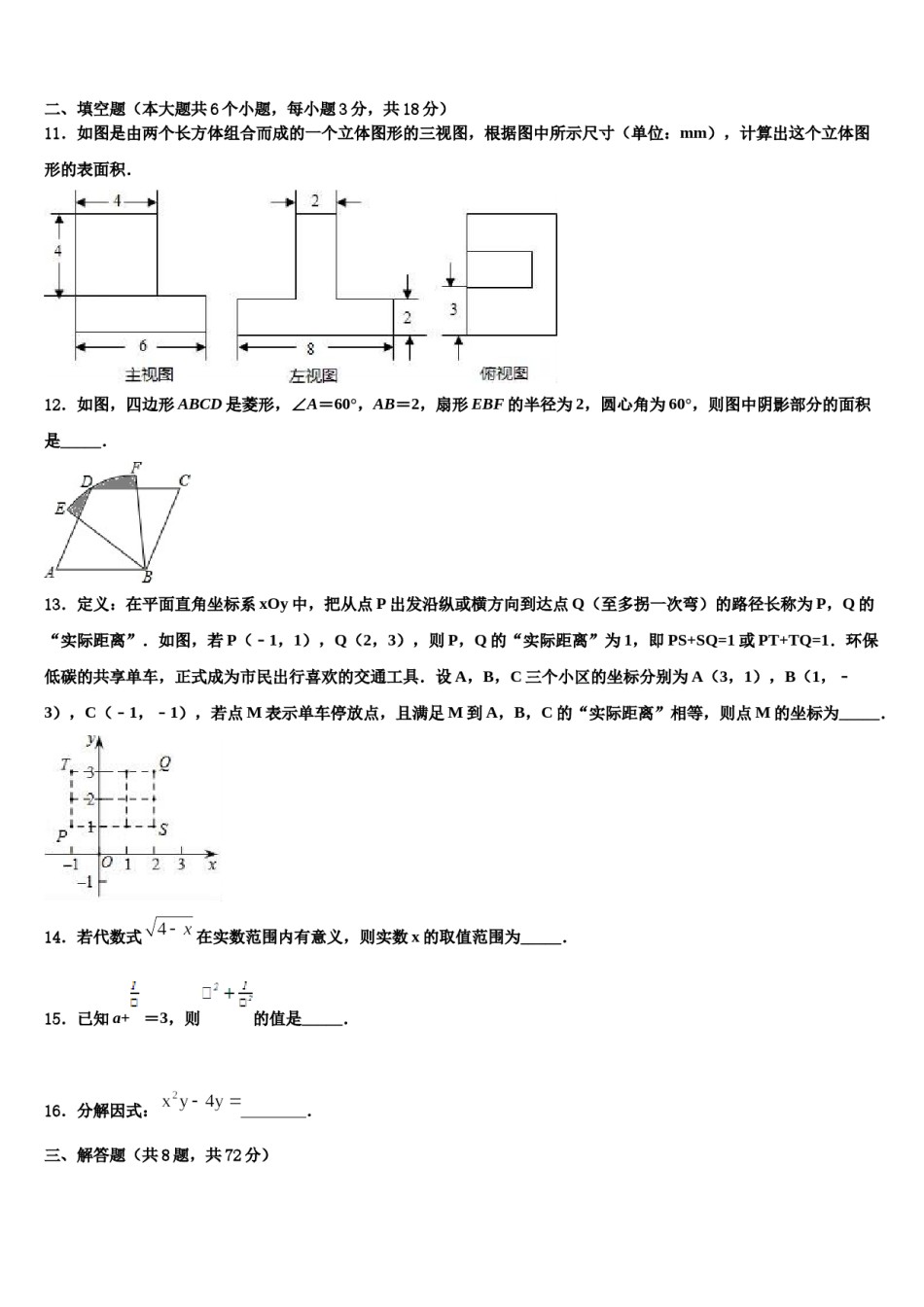安徽宿州埇桥区教育集团2023-2024学年中考适应性考试数学试题含解析.doc_第3页