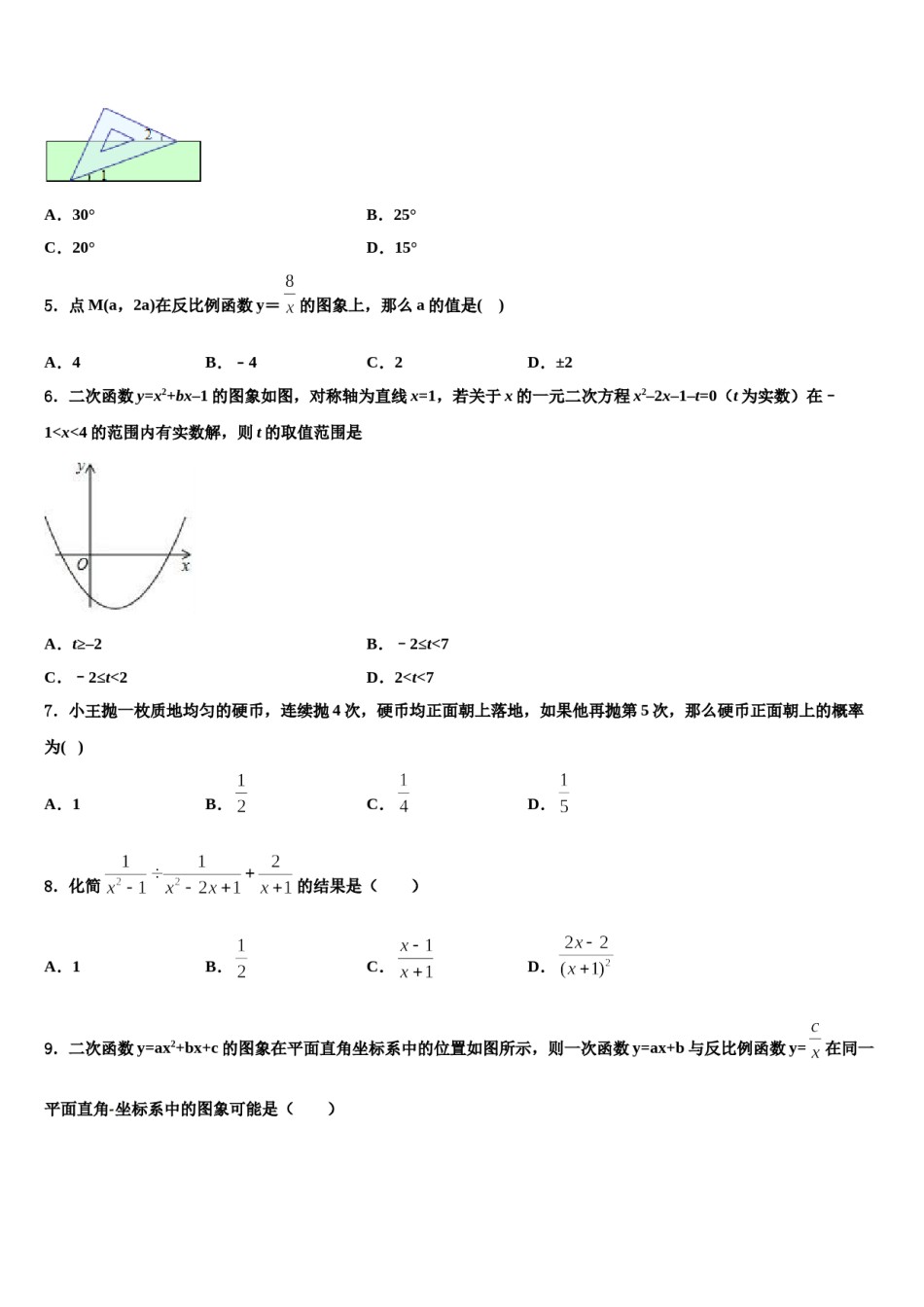 安徽宿州市第十一中学2023-2024学年中考试题猜想数学试卷含解析.doc_第2页