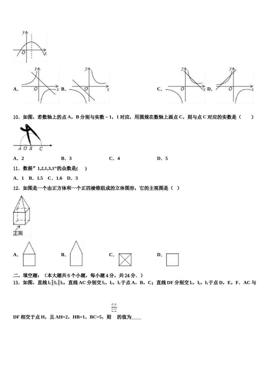 安徽宿州市第十一中学2023-2024学年中考试题猜想数学试卷含解析.doc_第3页