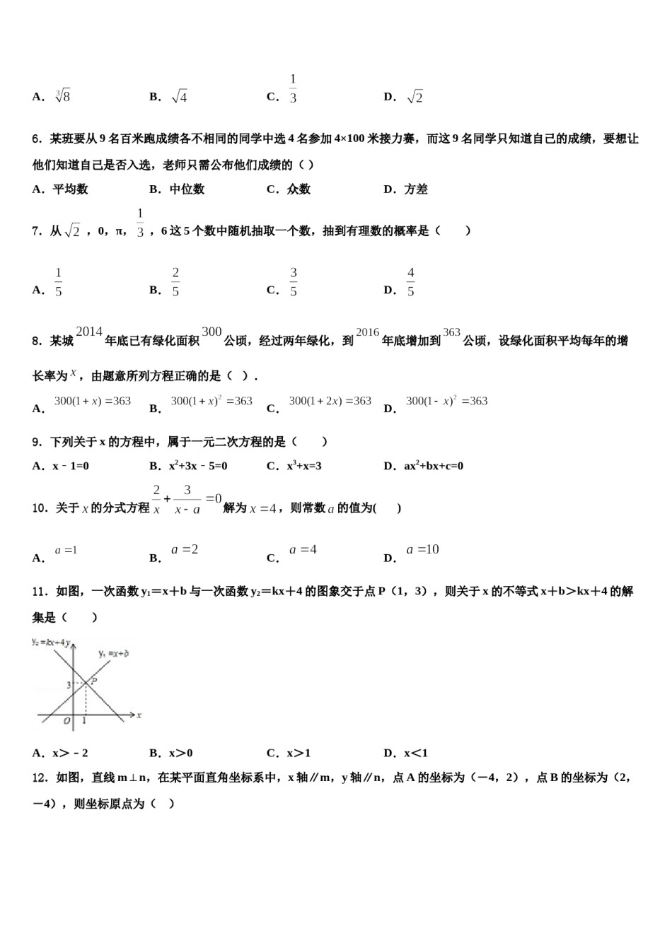 安徽庐江县2023-2024学年中考数学全真模拟试卷含解析.doc_第2页