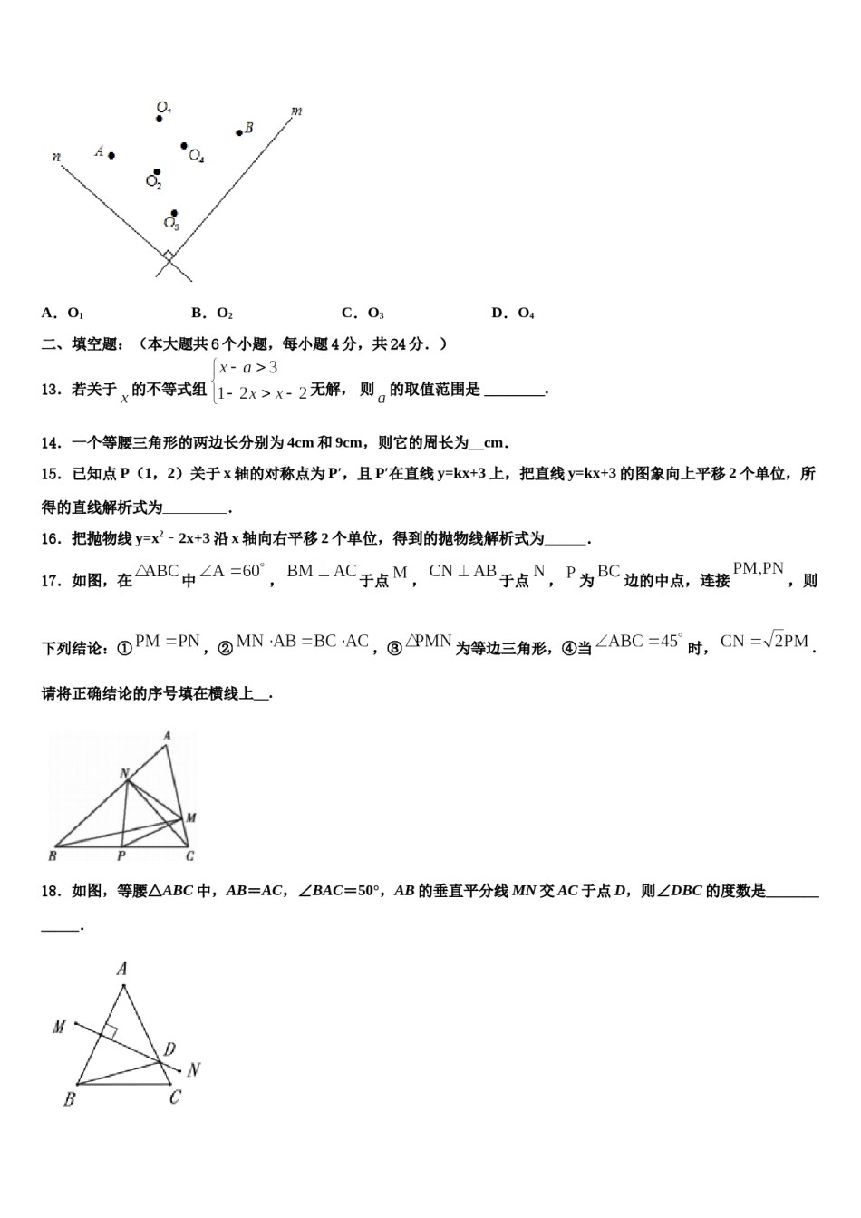 安徽庐江县2023-2024学年中考数学全真模拟试卷含解析.doc_第3页