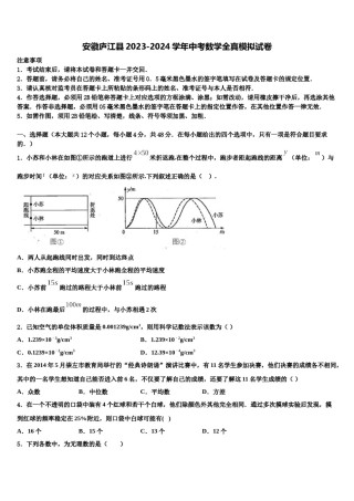 安徽庐江县2023-2024学年中考数学全真模拟试卷含解析.doc