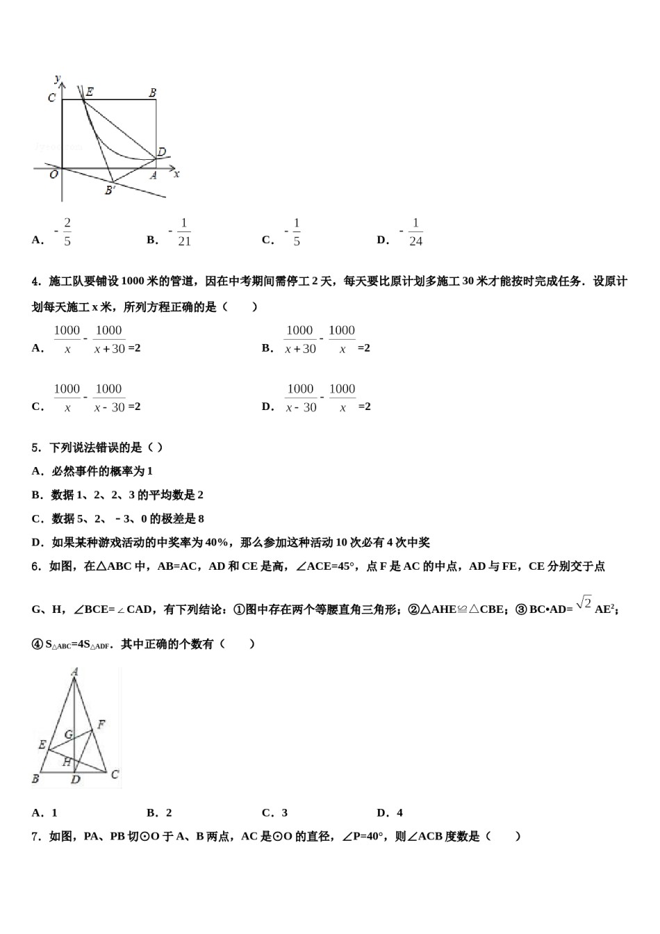 安徽无为尚文校2023-2024学年中考冲刺卷数学试题含解析.doc_第2页