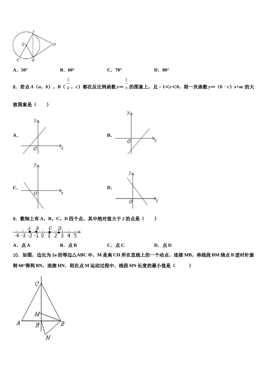 安徽无为尚文校2023-2024学年中考冲刺卷数学试题含解析.doc_第3页