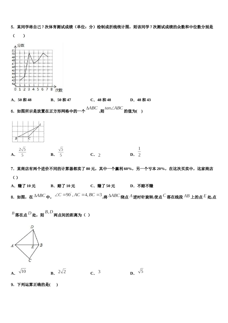 安徽池州市东至县市级名校2024届中考数学对点突破模拟试卷含解析.doc_第2页