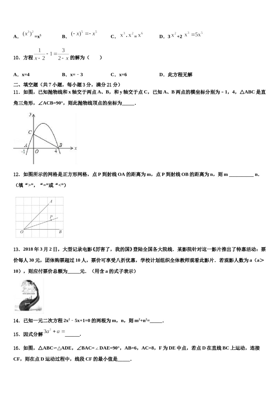 安徽池州市东至县市级名校2024届中考数学对点突破模拟试卷含解析.doc_第3页
