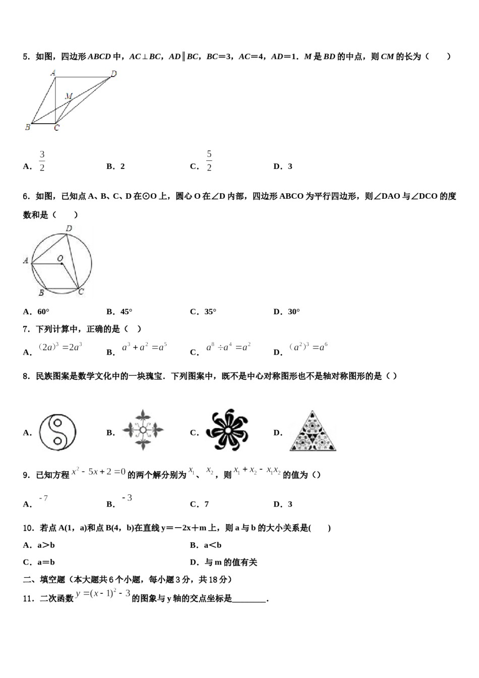 安徽淮南市第二十七中学2024年中考数学最后一模试卷含解析.doc_第2页