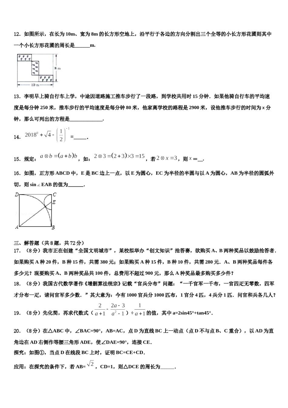 安徽淮南市第二十七中学2024年中考数学最后一模试卷含解析.doc_第3页