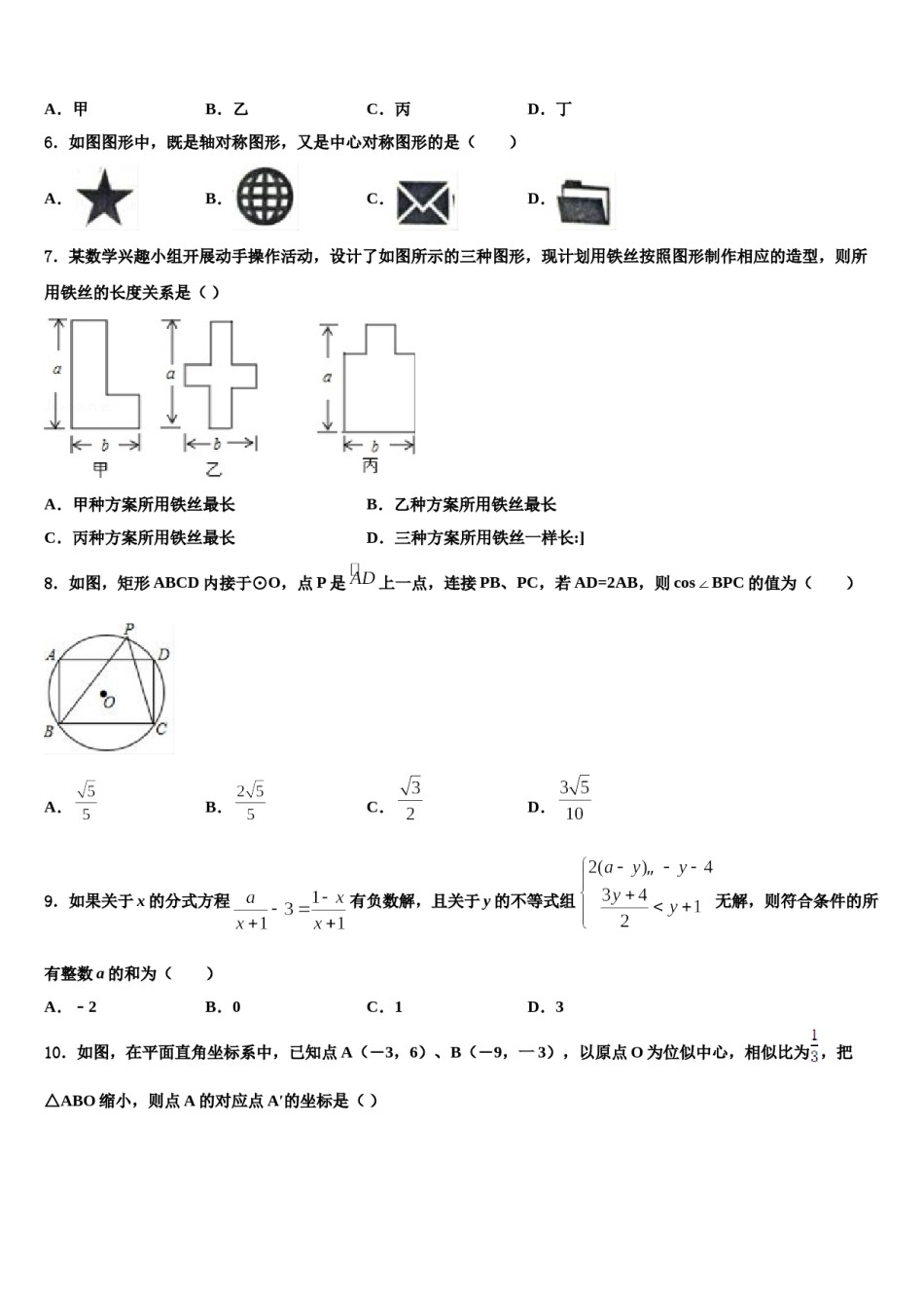 安徽省“六校联盟”达标名校2023-2024学年中考联考数学试卷含解析.doc_第2页