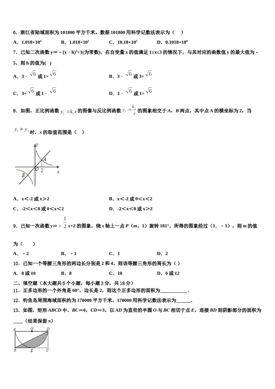 安徽省亳州市亳州市第一中学2024届中考联考数学试题含解析.doc_第2页