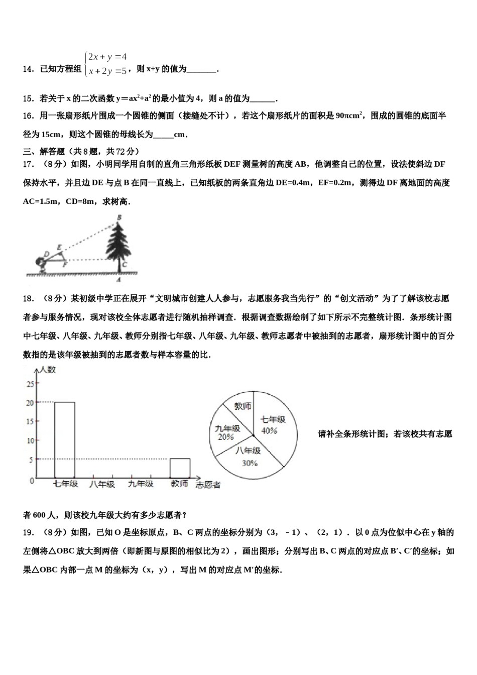 安徽省亳州市亳州市第一中学2024届中考联考数学试题含解析.doc_第3页