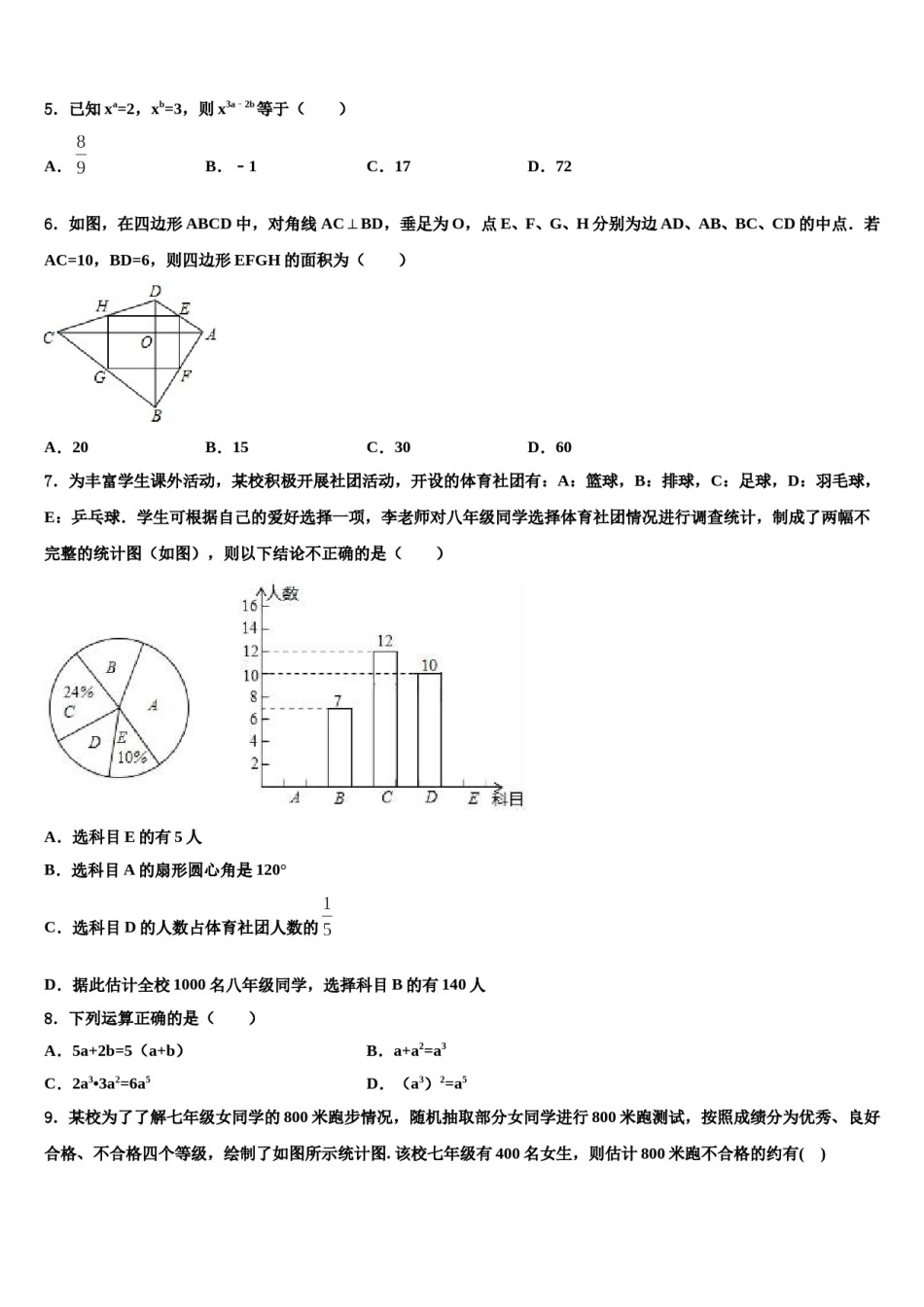 安徽省亳州市涡阳县王元中学2024年中考数学全真模拟试题含解析.doc_第2页