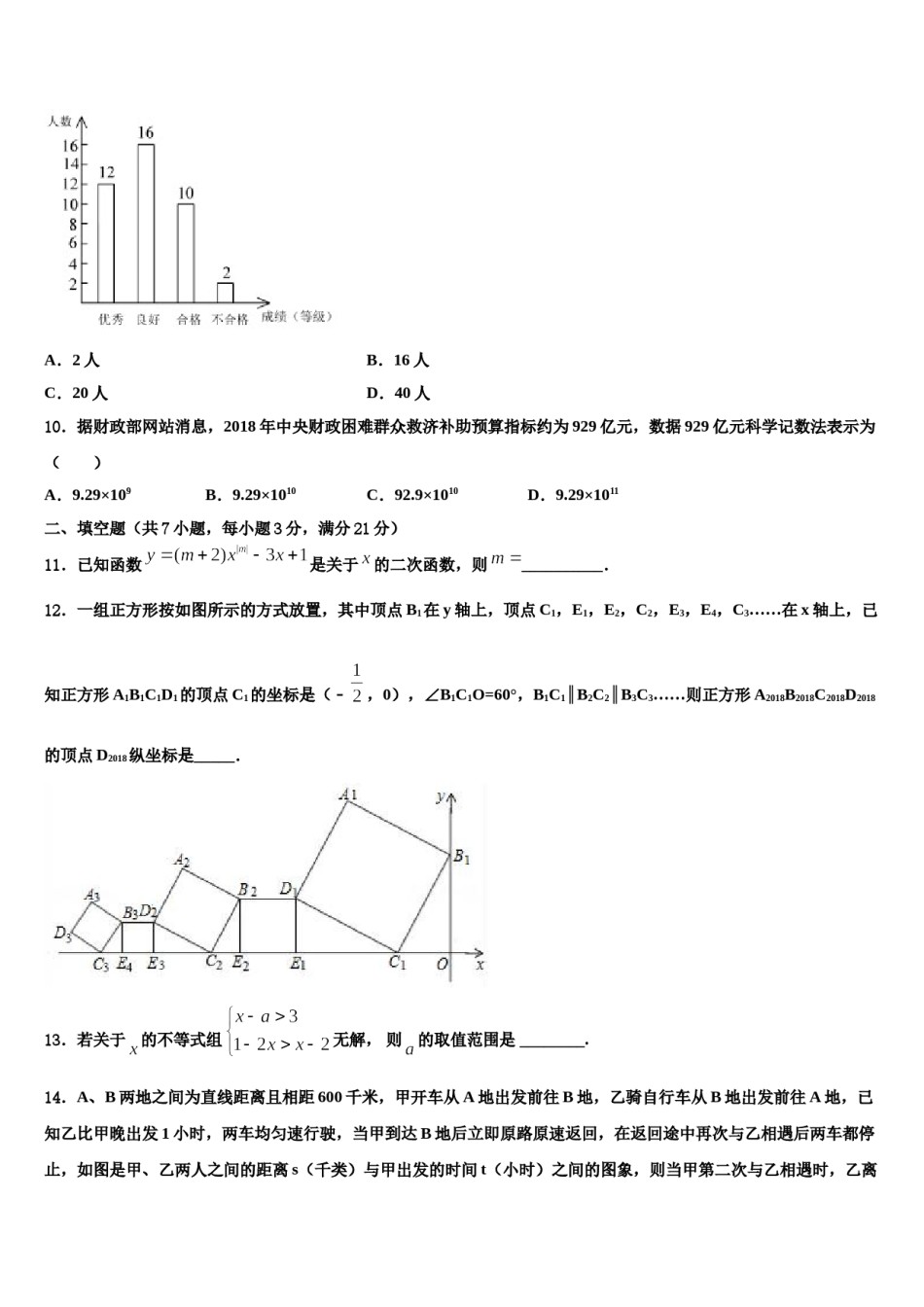 安徽省亳州市涡阳县王元中学2024年中考数学全真模拟试题含解析.doc_第3页