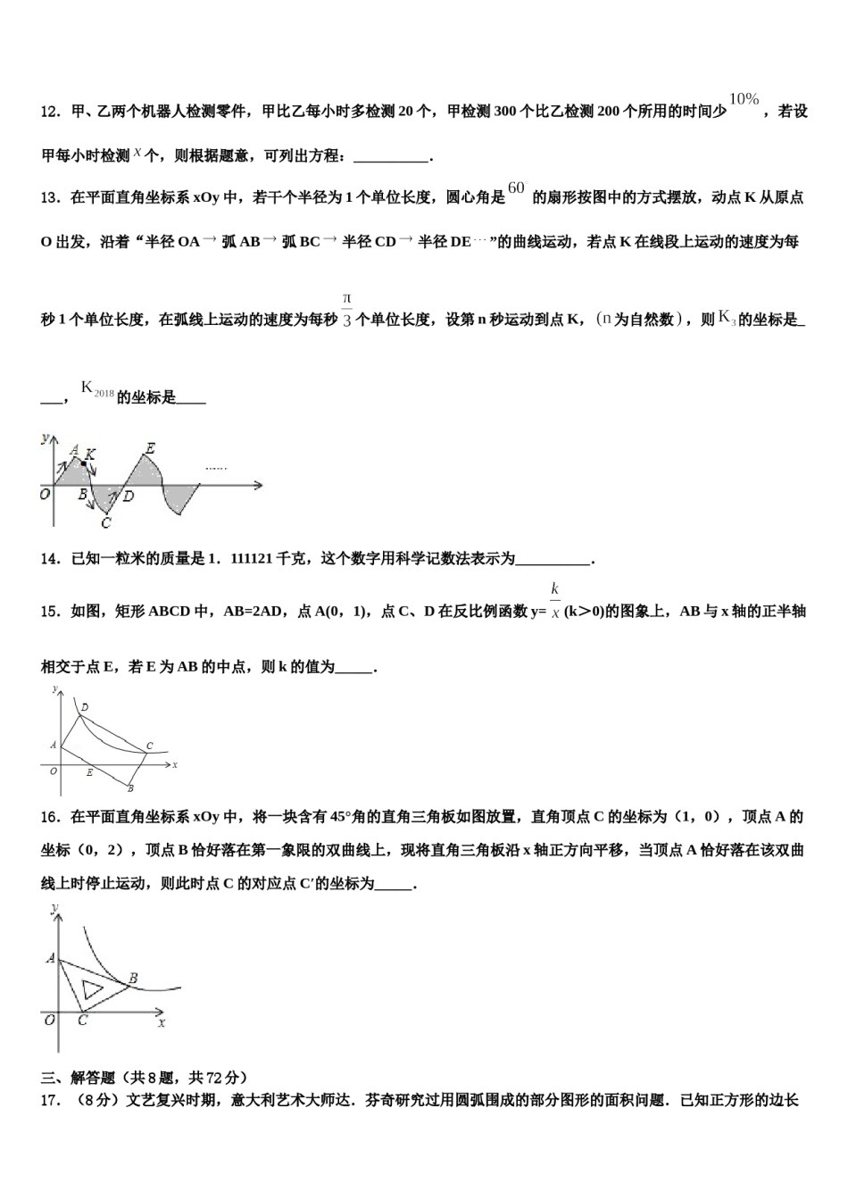 安徽省亳州市蒙城2023-2024学年中考数学仿真试卷含解析.doc_第3页