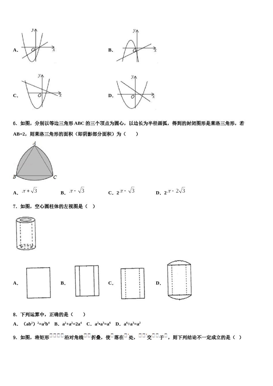 安徽省亳州市蒙城八中重点中学2023-2024学年中考数学五模试卷含解析.doc_第2页