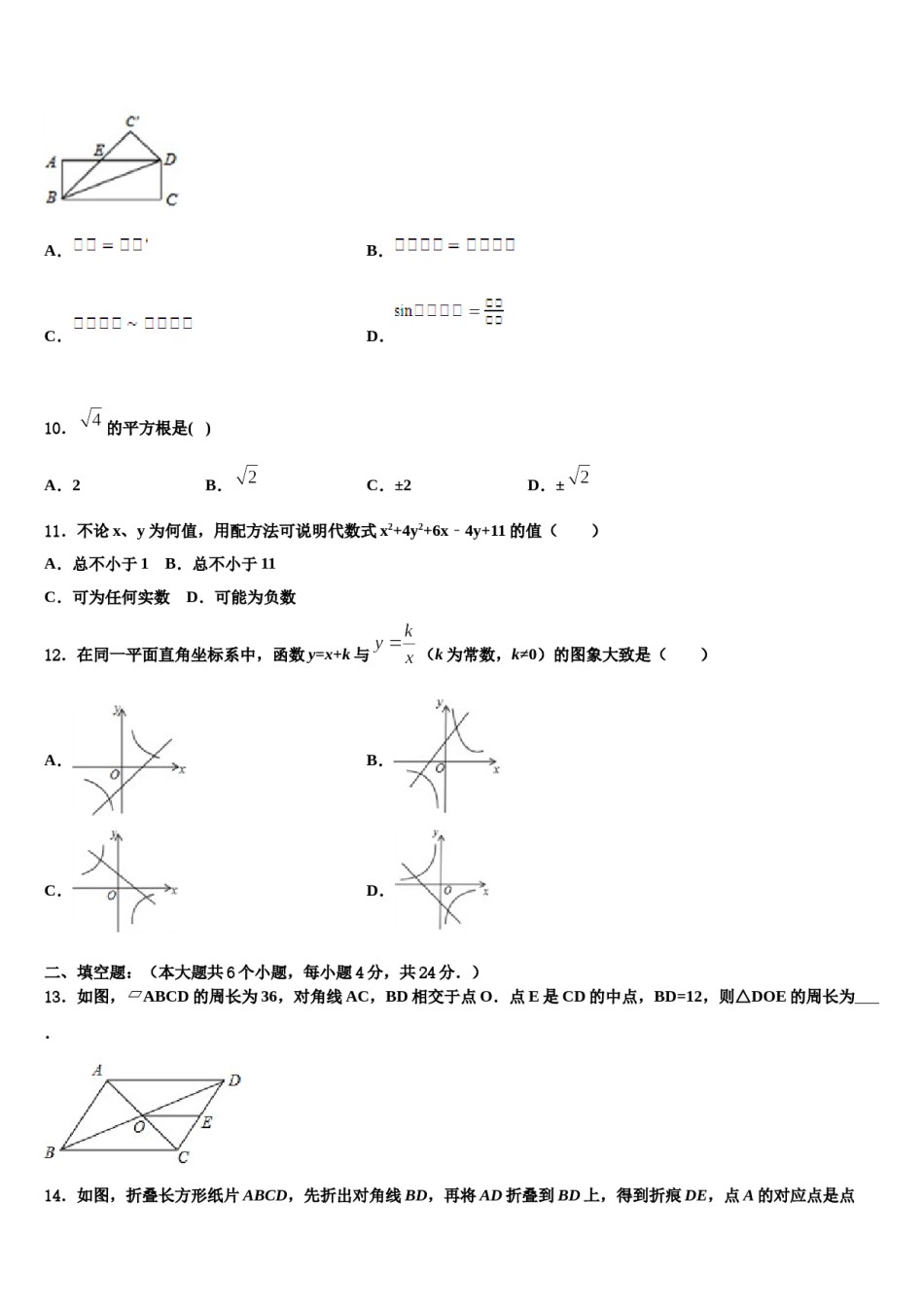安徽省亳州市蒙城八中重点中学2023-2024学年中考数学五模试卷含解析.doc_第3页